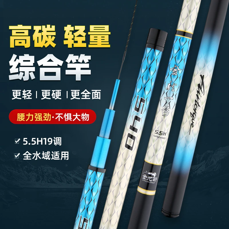 金龙斩5.5H轻量版大物竿