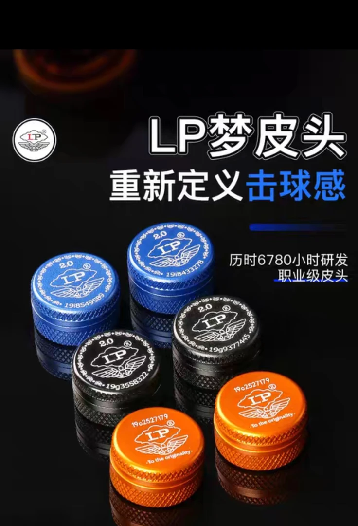 LP梦皮头11MM小头杆枪头 九球中八