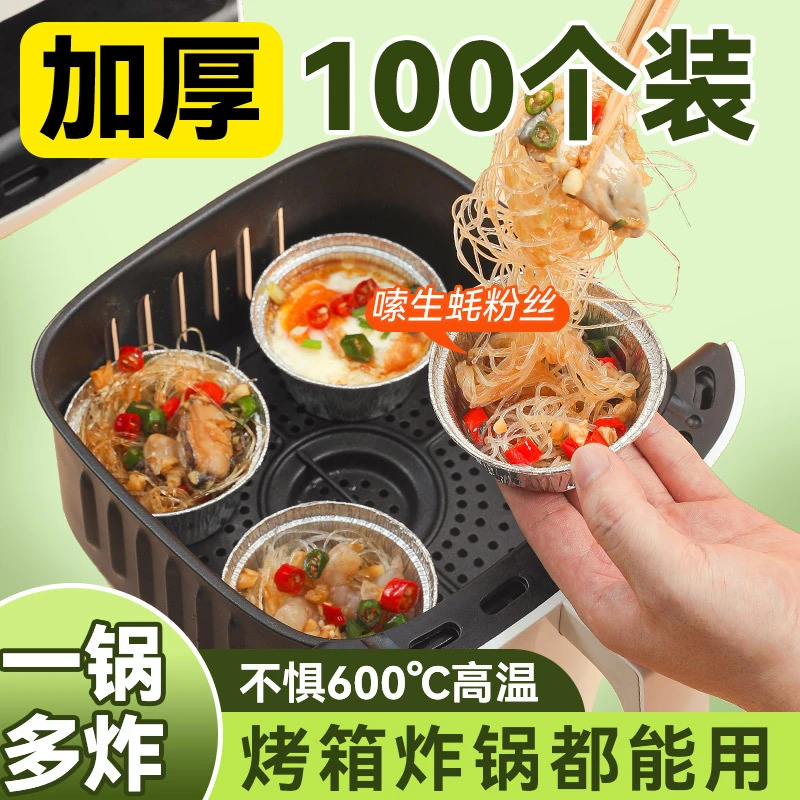空气炸锅专用锡纸碗烤生蚝铝箔纸烤箱家用食品级圆形托盘蛋糕模具