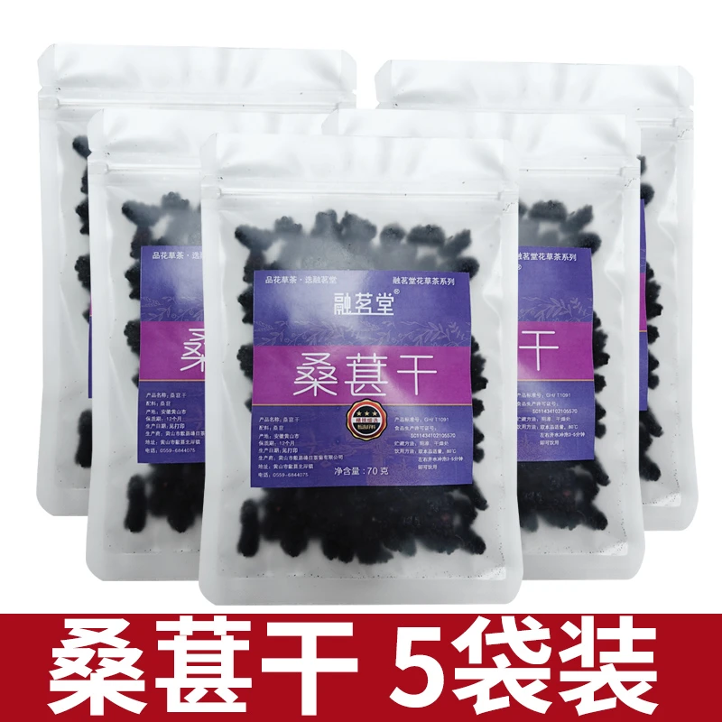 【买1发5袋】融茗堂 桑葚干黑桑葚干无沙果干泡水即食泡茶饱满