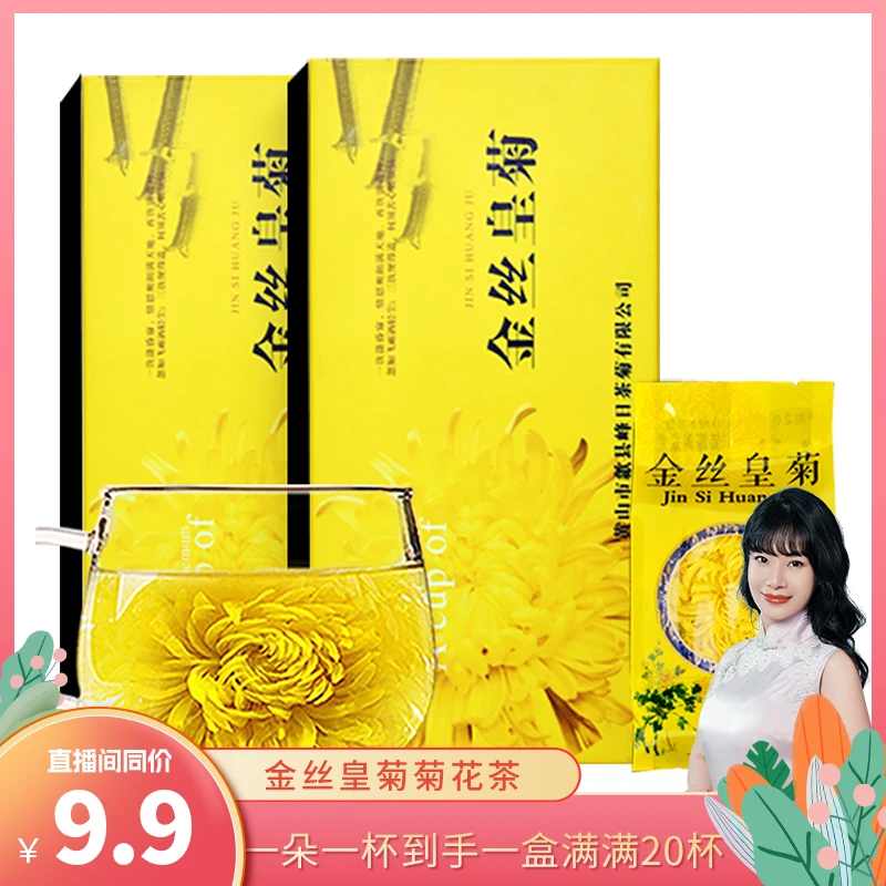 金丝皇菊花茶一朵一杯礼盒装20朵/盒高山新鲜