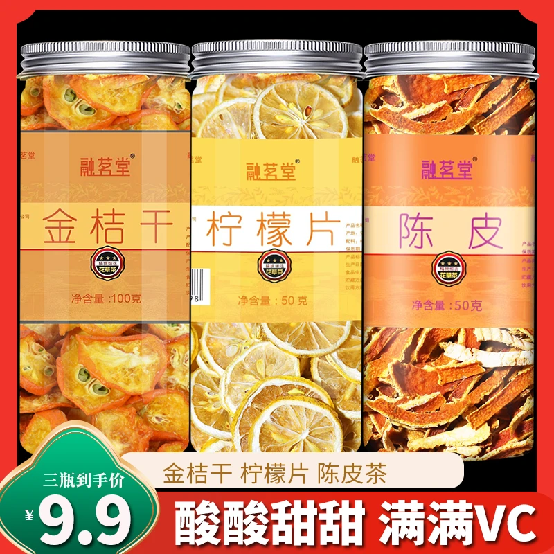 融茗堂柠檬片泡水干金桔片陈皮组合