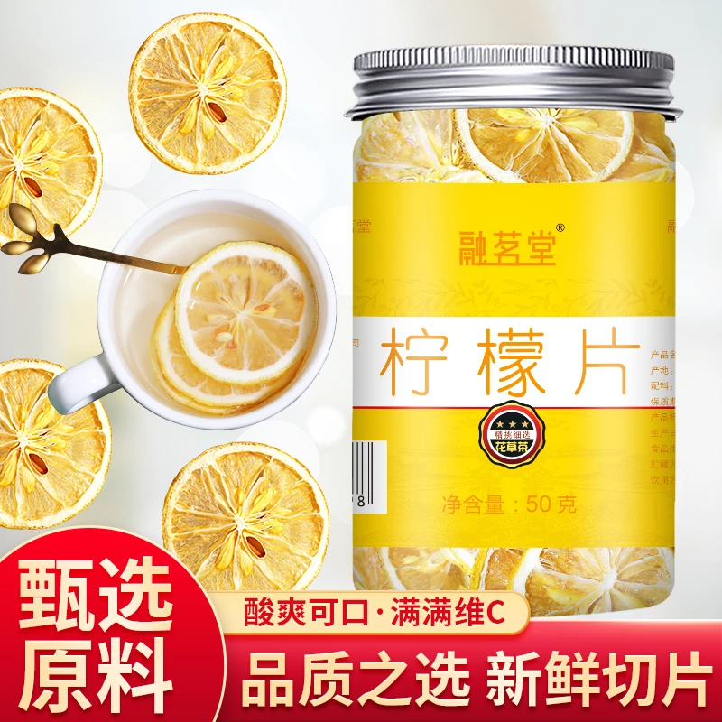 【拍一发二】柠檬片柠檬干泡水烘干柠檬片泡水新鲜干柠檬50g罐装