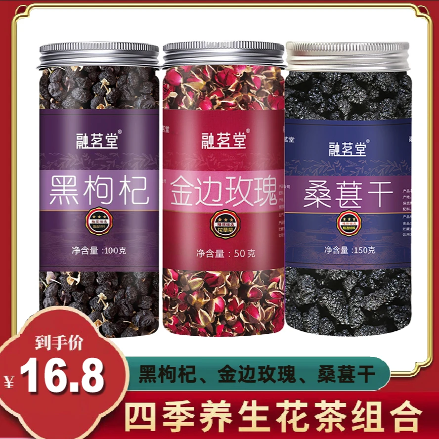 桑葚枸杞玫瑰花黑桑葚组合花茶