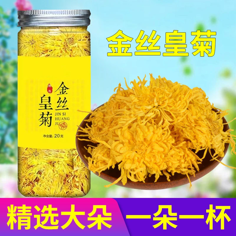 【发6罐】2023新花高山金丝皇菊菊花茶一朵一杯20g罐装