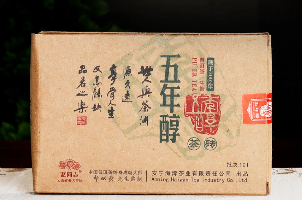 【葛老板】老同志2010年五年醇生250g