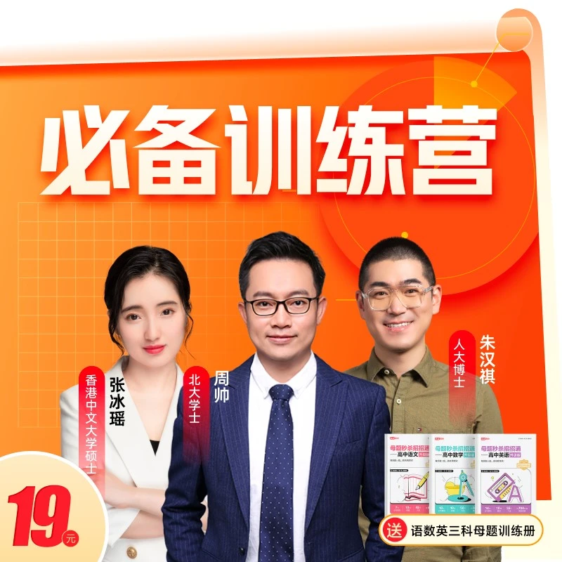 高途高中家长规划训练营
