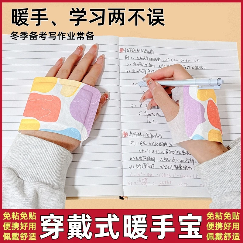 穿戴式暖手宝上班族学生暖手贴 松紧带设计 不烫手 蒸汽暖手足贴