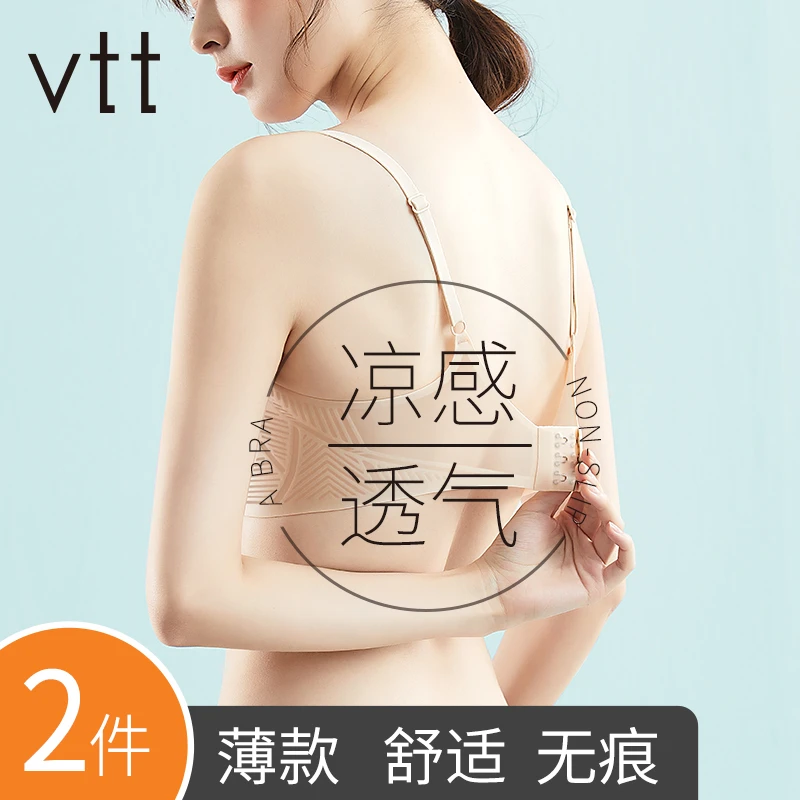 VTT女士舒适透气小胸聚拢薄款内衣夏季凉感无痕一片式上托文胸罩