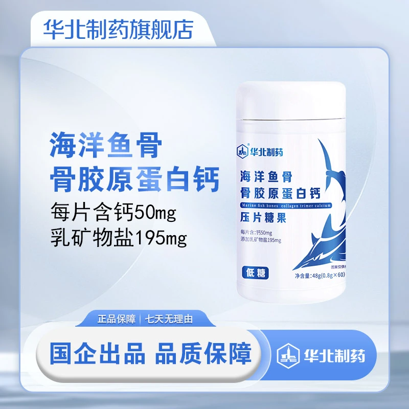 海洋鱼骨骨胶原蛋白钙鱼骨胶原低聚肽高钙低糖儿童老人钙