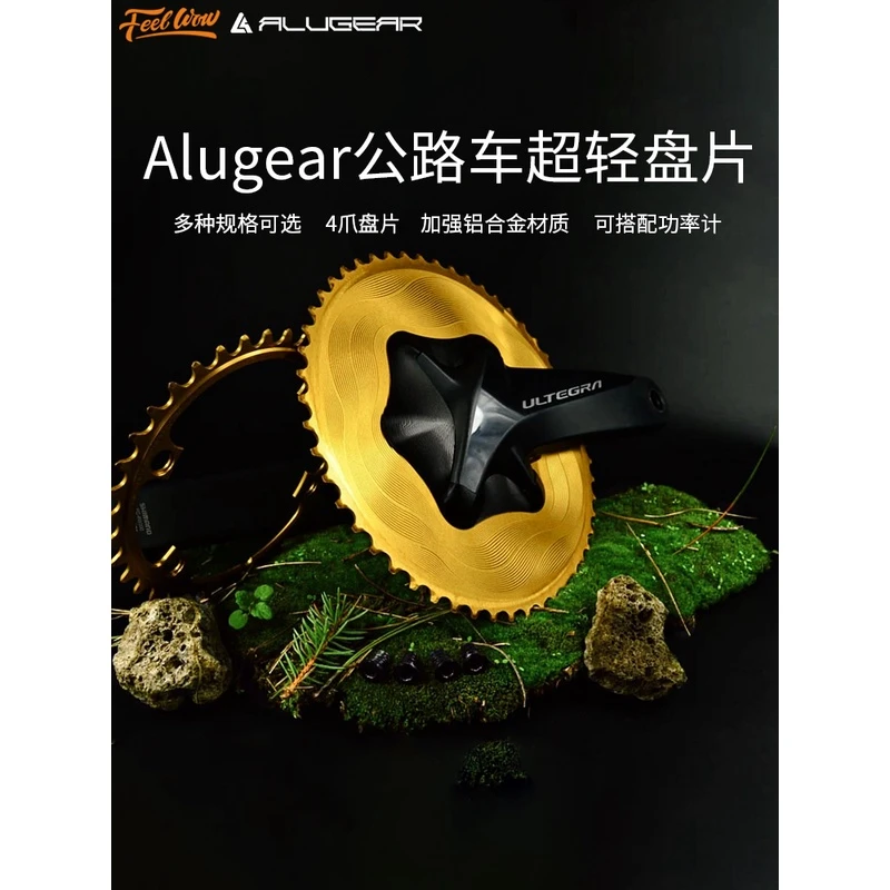 Alugear牙盘自行车公路车气动盘片适配禧玛诺四爪超轻铝合金齿盘