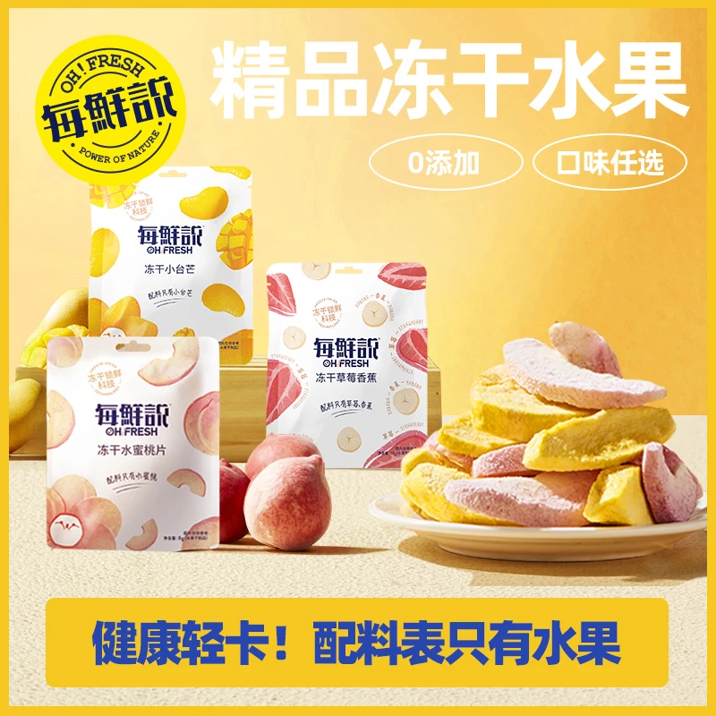 每鲜说高维C冻干水果芒果草莓桑葚香蕉水蜜桃火龙果营养零食-ZB
