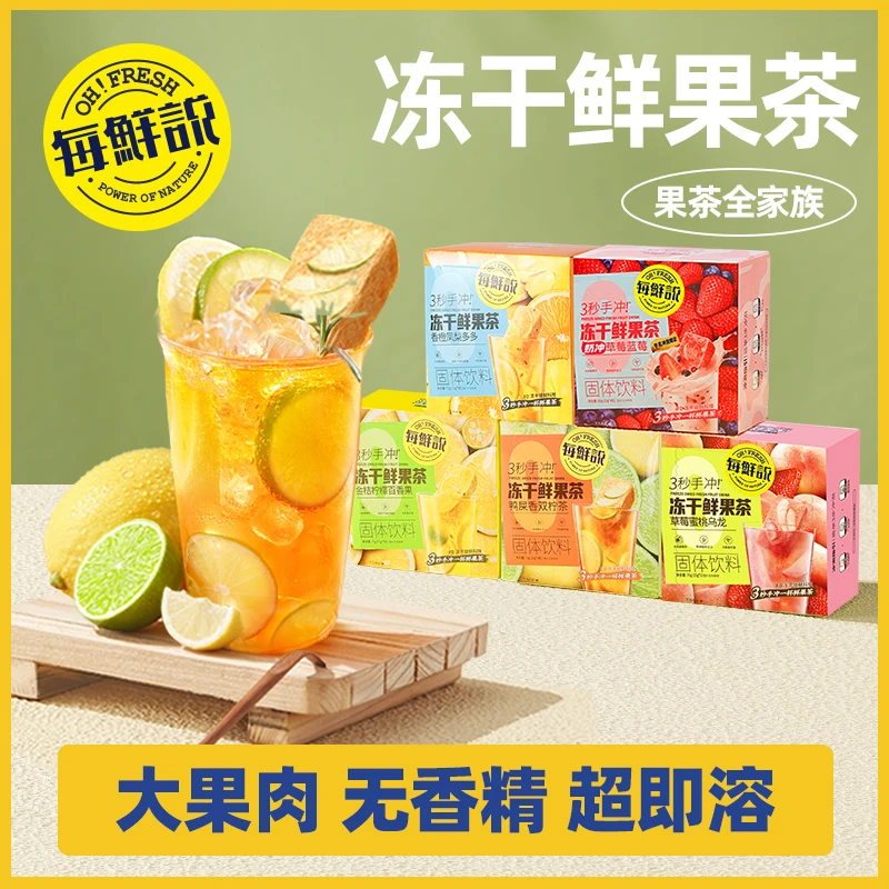 每鲜说冻干水果茶冷泡金桔百香果即溶冲泡饮品