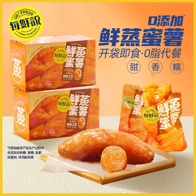 【0脂代餐】每鲜说鲜蒸蜜薯开袋即食软糯香甜地瓜红薯粗粮即食-ZB