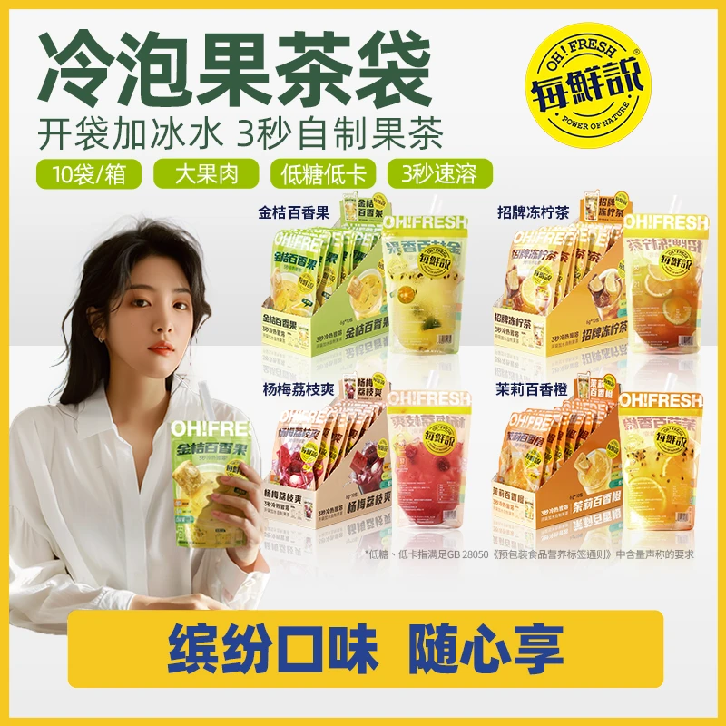 每鲜说冷泡果茶袋金桔百香果招牌冻柠茶夏季冲泡饮品夏季冷泡-YT