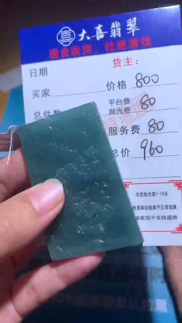 【闪购商品】定制翡翠未镶嵌毛货-不退不换