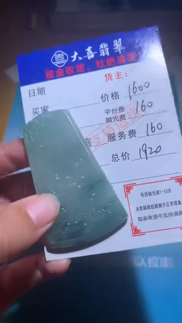 【闪购商品】定制翡翠未镶嵌毛货-不退不换