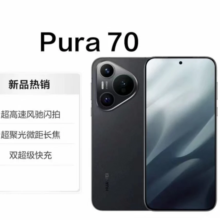 未使用 Huawei/华为 Pura 70超高速闪拍第二代昆仑玻璃