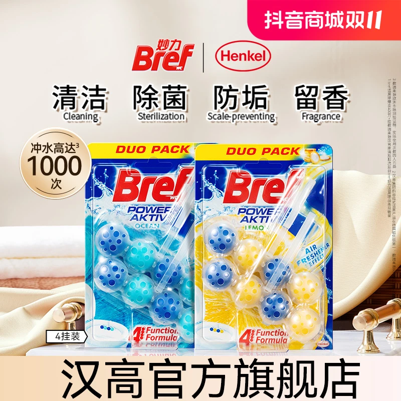 【活动】汉高Bref/妙力洁厕球马桶清洁剂除臭去异味悬挂2挂装去污