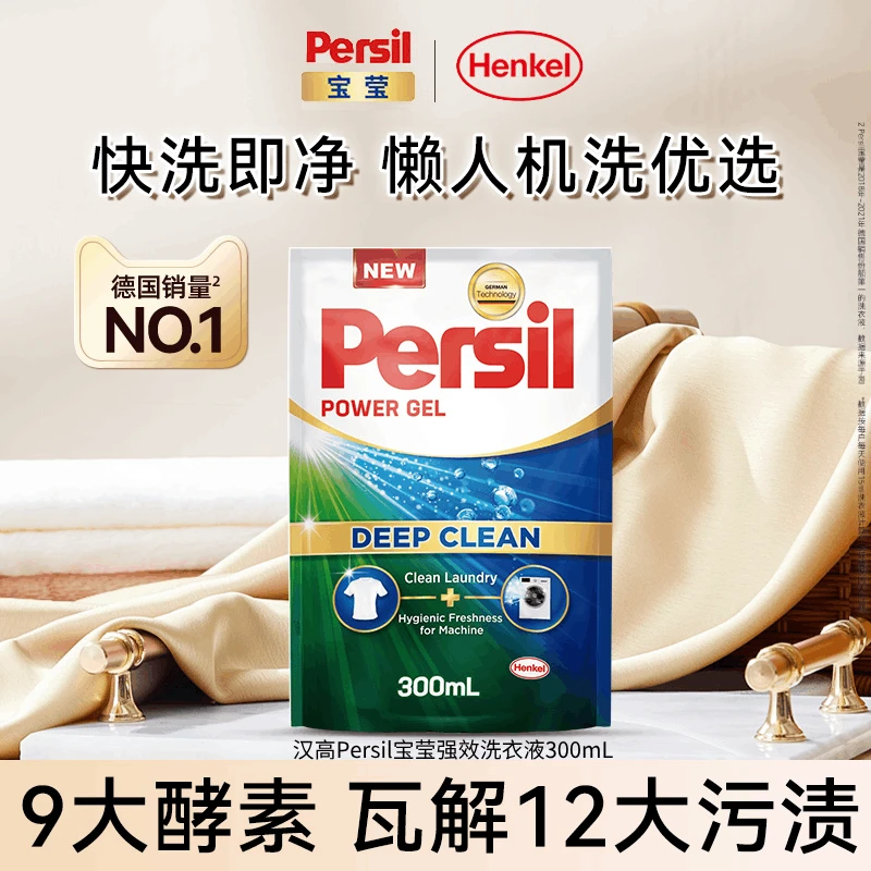 【官方】汉高Persil/宝莹洗衣液香味持久留香内衣家用除菌除螨香氛