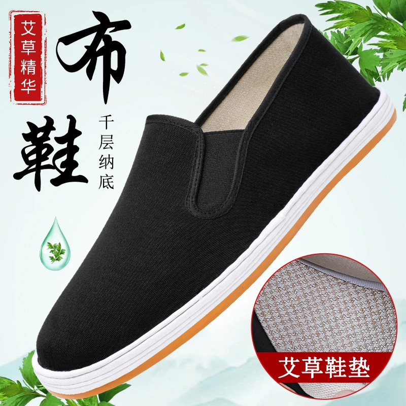 【牛筋底+手工】意迪森老北京布鞋艾草养脚防滑耐磨软底透气开车鞋