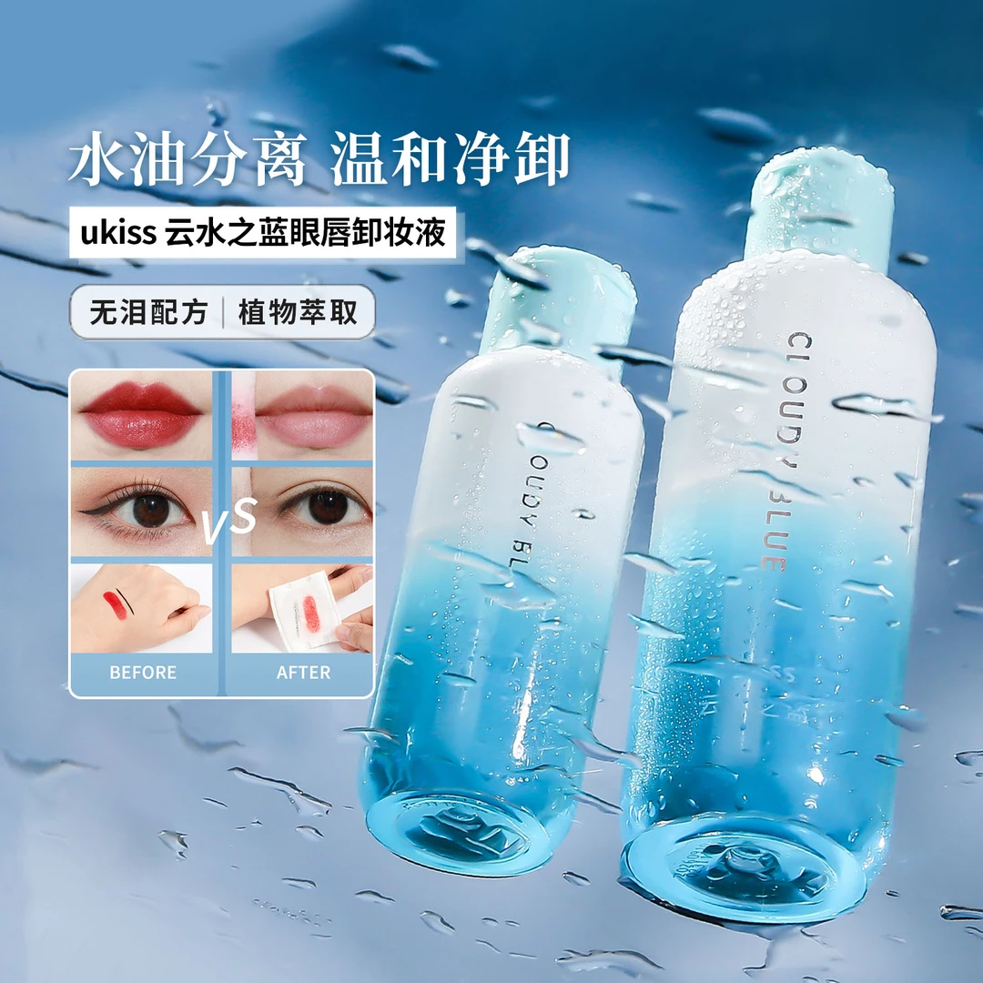 仇大哥 UKISS眼唇卸妆液眼唇脸部温和清洁三合一卸妆水便携