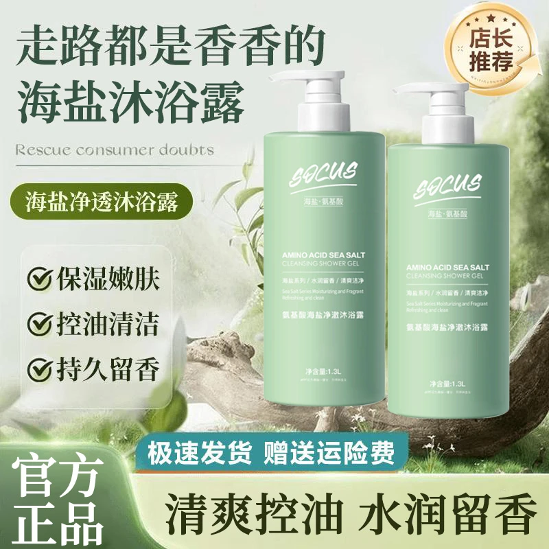 【官方正品】海盐沐浴露香氛持久留香清爽清洁滋润保湿背后水润男女