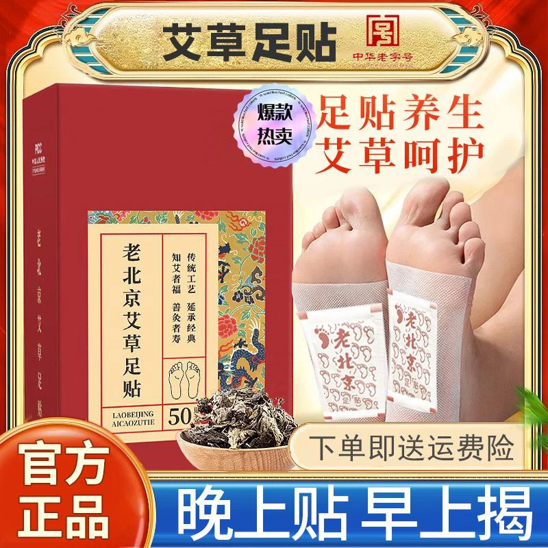 艾草艾叶足贴老北京艾叶贴祛暖脚家用养生改善睡眠气男女通用正品