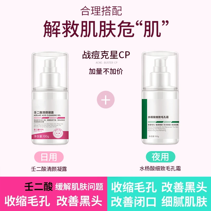 壬二酸凝胶水杨酸祛痘膏早晚淡化痘印去黑头粉刺收缩毛孔官方正品