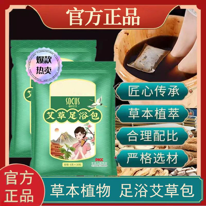 艾草艾叶足浴包泡脚养生艾草秋冬改善睡眠男女通用泡脚包正品推荐