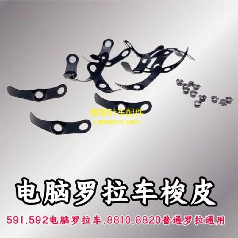 591电脑罗拉车梭皮配件罗拉车梭皮工业缝纫机普通罗拉车梭皮螺钉