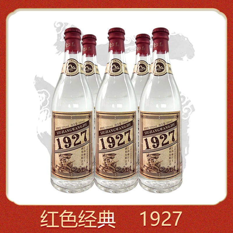 修江王红色经典1927送瓶塞光瓶王浓香型年份纯粮白酒52度500ml