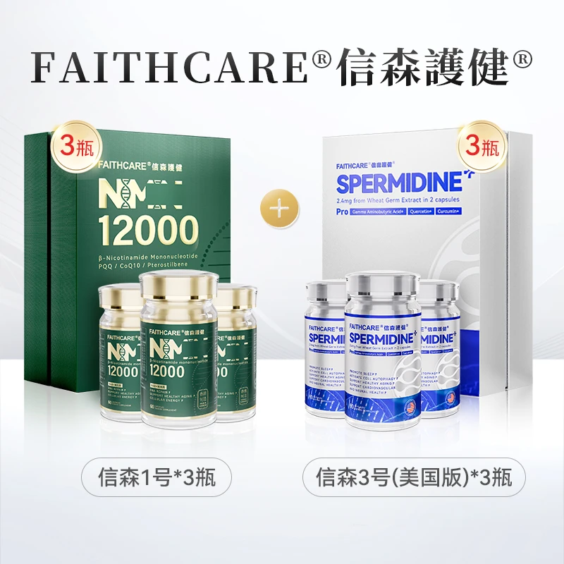 信森1号+信森3号美版组合装（两个包裹独立发货）