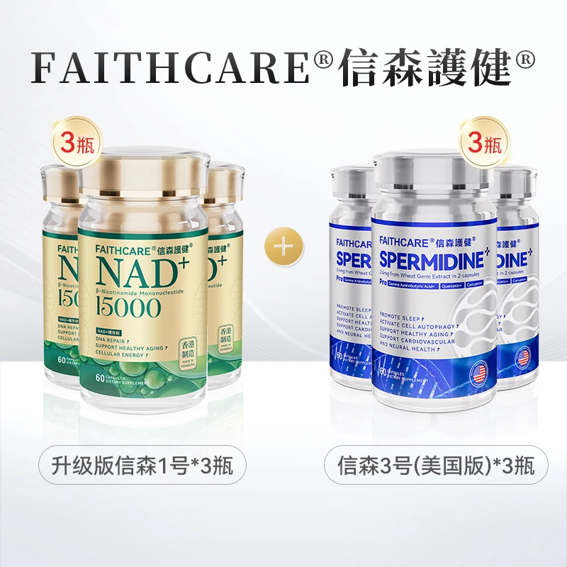 信森1号+信森3号美版组合装（两个包裹独立发货）