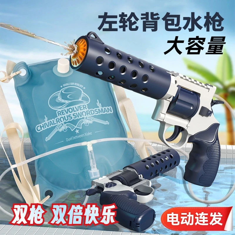 左轮电动连发水枪大容量背包户外成人儿童喷水打水仗神器射击玩具