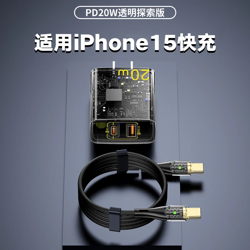 适用苹果手机透明PD20W/30W充电器头iPhone15/14/12Pro快充数据线