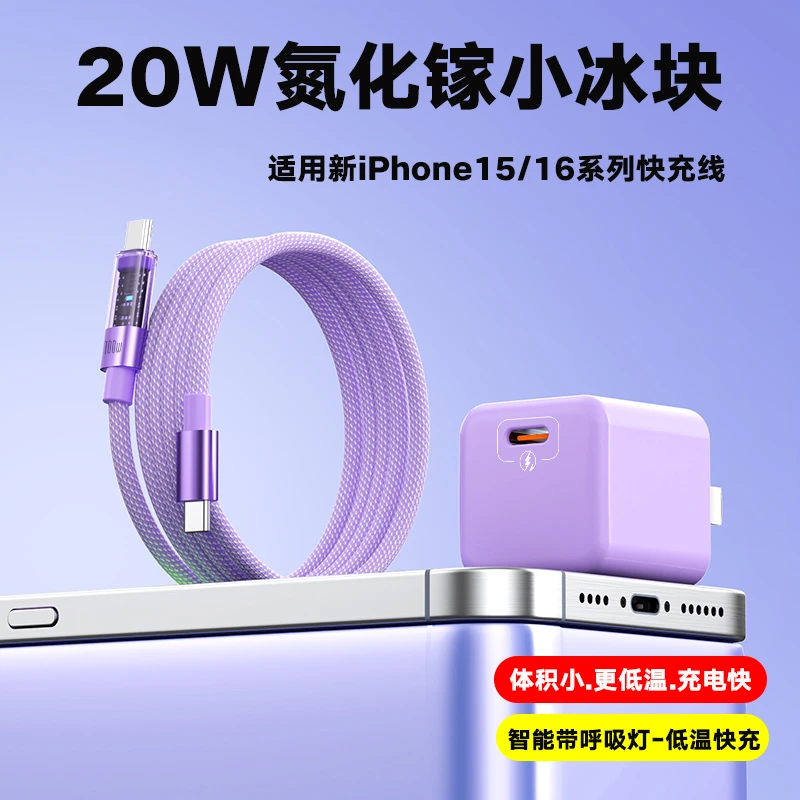 适用苹果15/16快充数据线小冰块单口商务头华为Type-C/手机充电线