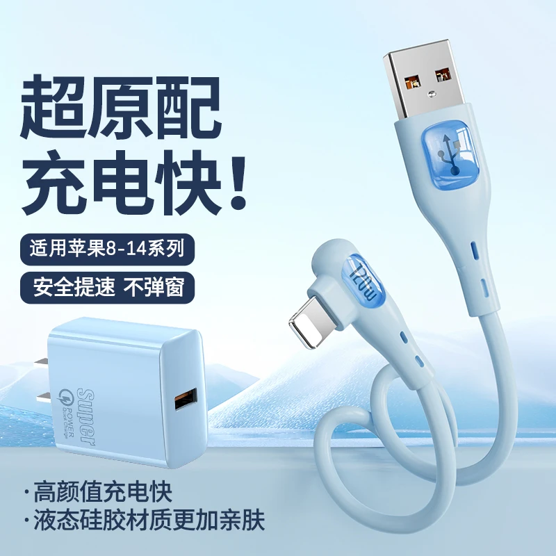 高颜值弯头适用苹果快充数据线iphone14/13/11手机ipad平板充电线
