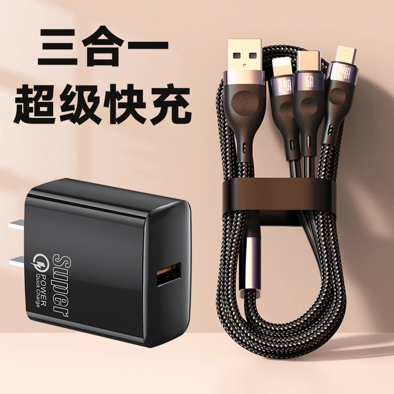 充电线三合一快充充电头快速充电器适用苹果华为安卓Type-C数据线