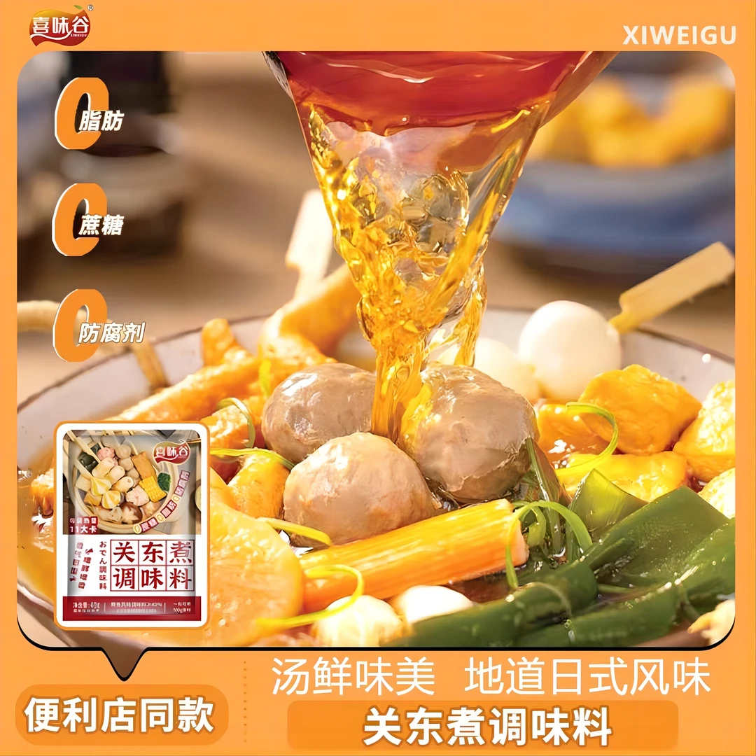 【0脂肪 0蔗糖】正宗日式关东煮鲣鱼调味料寿喜火锅底料