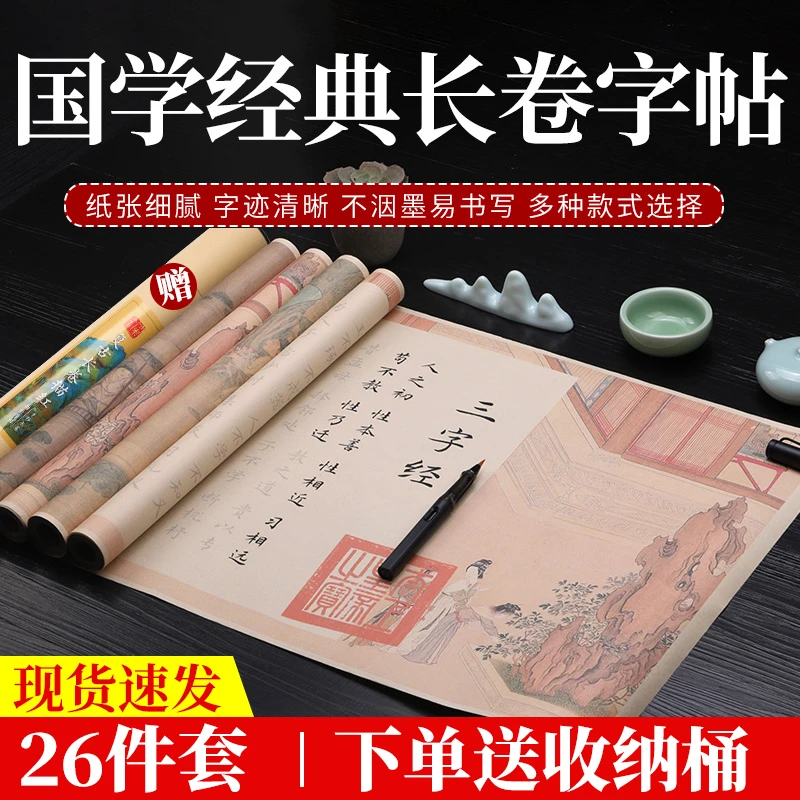 千字文楷体字帖临摹练字帖正楷弟子规小楷长卷成年书法成人描红