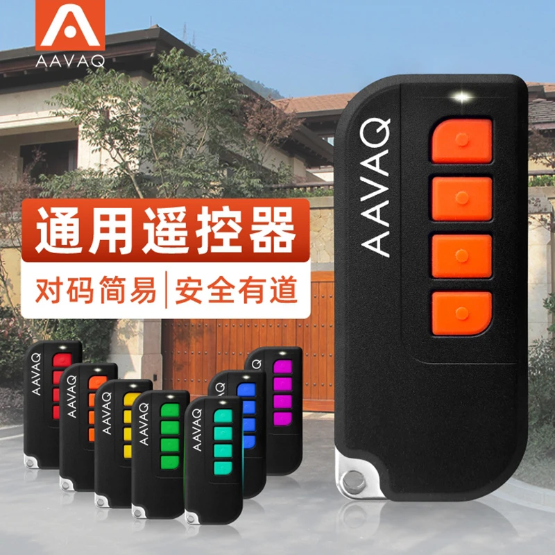 AAVAQ/锐玛电机车库卷帘庭院别墅平开移门机遥控发射器手柄钥匙