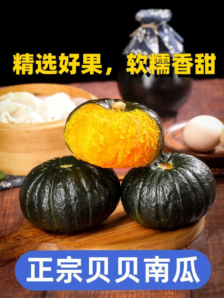 山东正宗贝贝南瓜粉糯香甜宝宝辅食板栗味4.5斤坏果包赔G