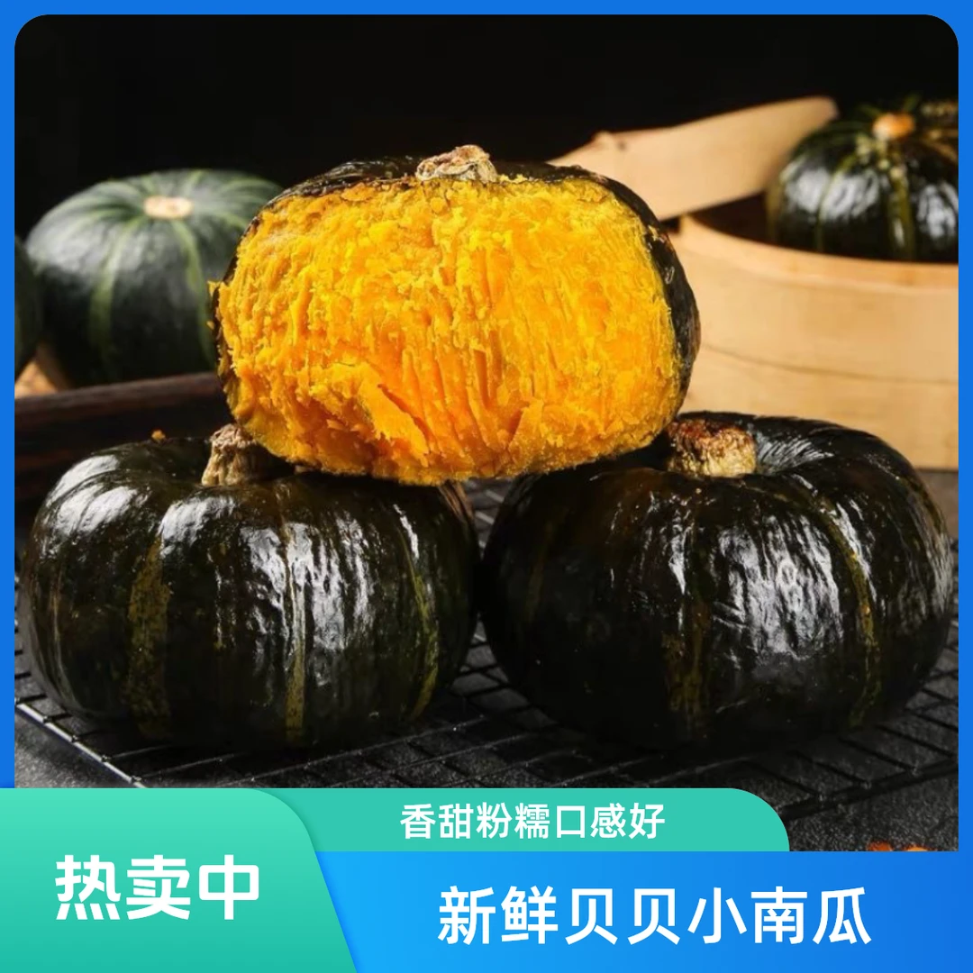 正宗贝贝南瓜粉糯香甜宝宝辅食板栗味当季新鲜蔬菜4.5斤坏果包赔1