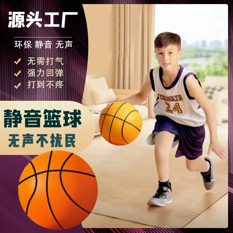 【儿童静音篮球】塑膜不掉渣 无声拍球室内投篮训练球 亲子互动玩具