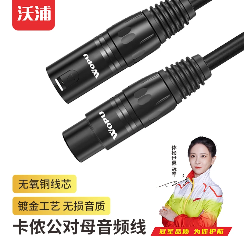 沃浦专业卡农线公对母音频线麦克风线xlr卡侬调音台功放话筒线