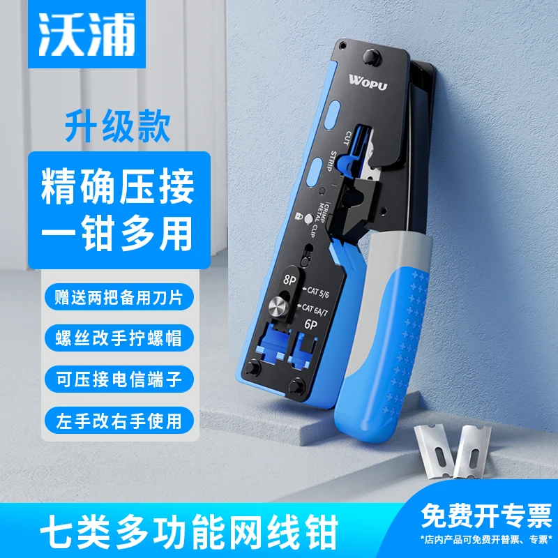 沃浦网线钳专业级超六类专用网络水晶头多功能压线钳RJ45燕尾钳