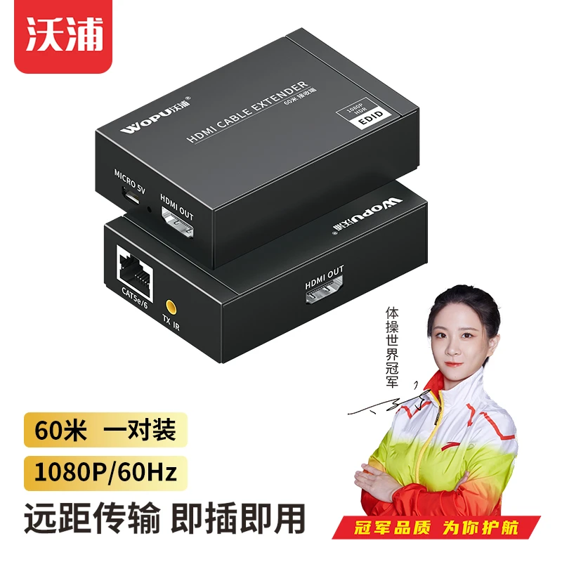 沃浦HDMI延长器60米hdmi转RJ45网口转换器网线网络高清信号放大器