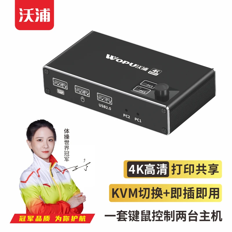 沃浦KVM切换器HDMI2.0切屏器2进1出4K60Hz高清两台电脑共享显示器