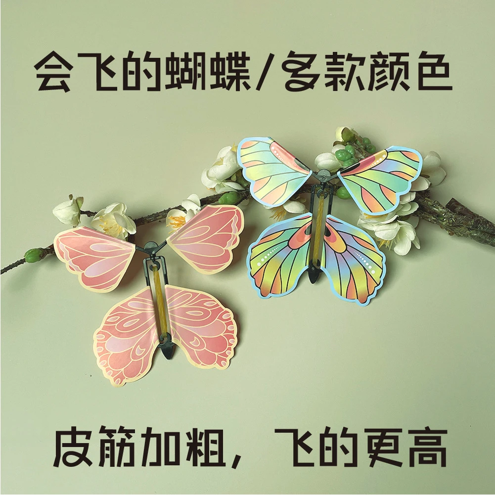 会飞的蝴蝶创意玩偶魔术道具飞舞仿真蝴蝶新奇特玩具创意惊喜小巧